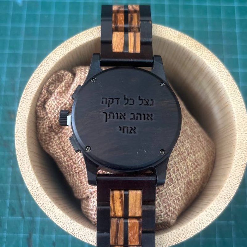 חריטה על גב שעון עץ כהה: נצל כל דקה, אוהב אותך, אחי