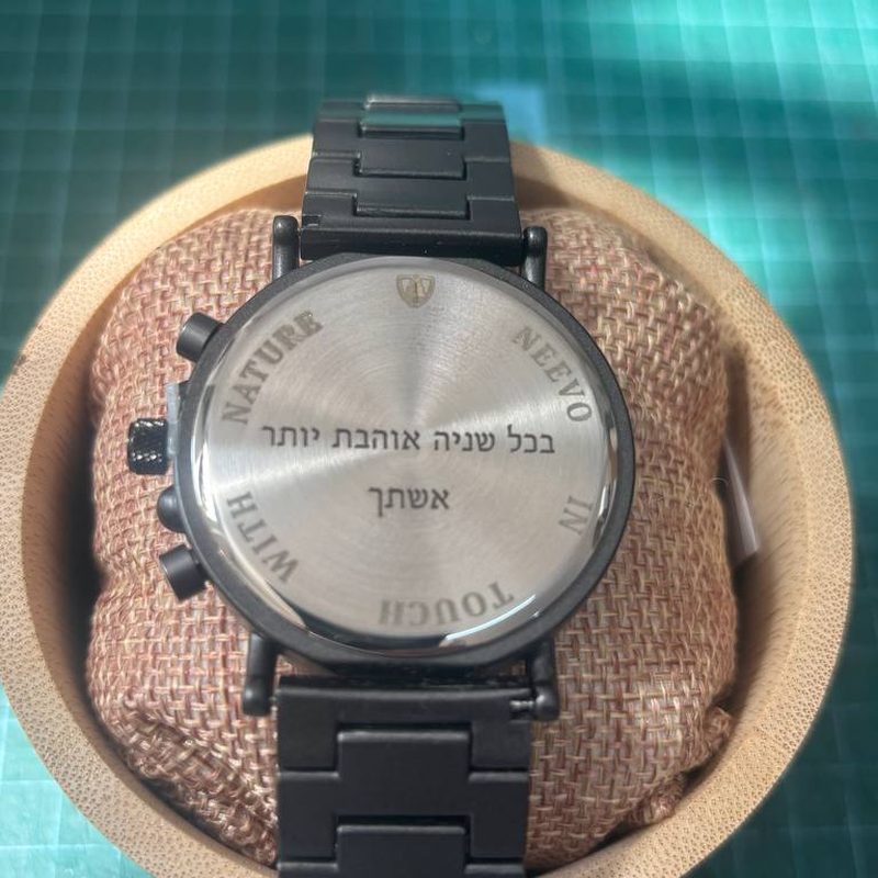 חריטה על גב שעון: בכל שנה אוהבת יותר, אשתך