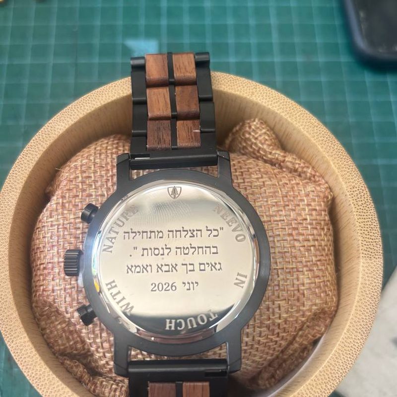חריטה על גב שעון: כל הצלחה מתחילה בהחלטה לנסות, גאים בך אבא ואמא